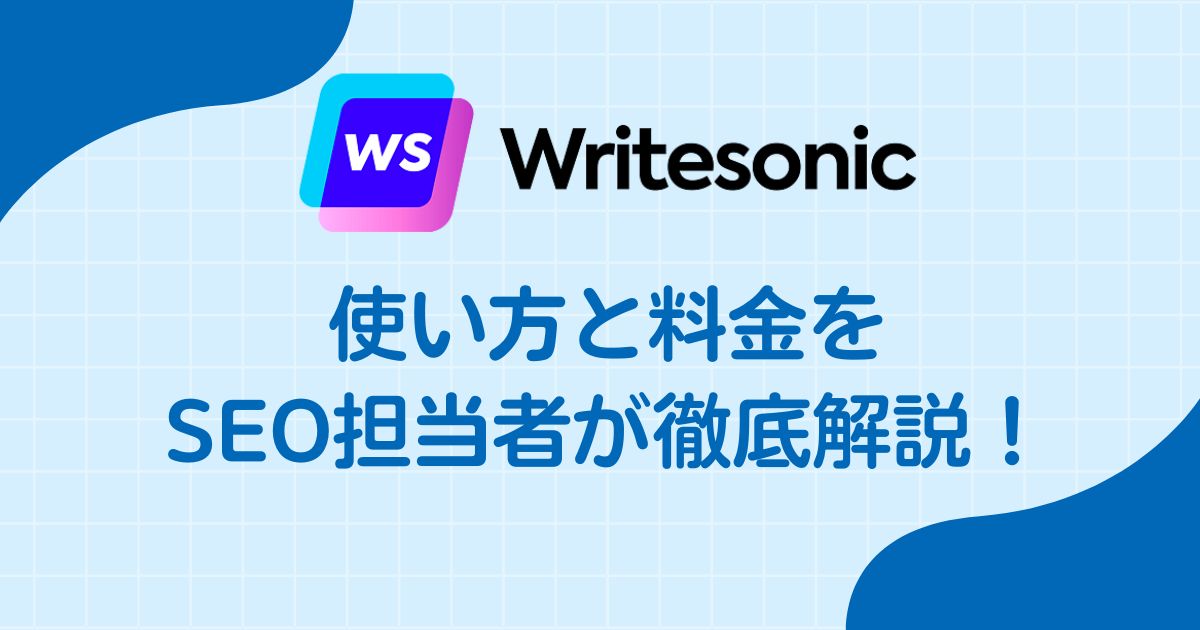 writesonic-howto